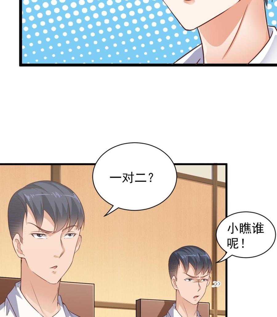 🍸傀奇开发商 第58话 以一敌二 第49页