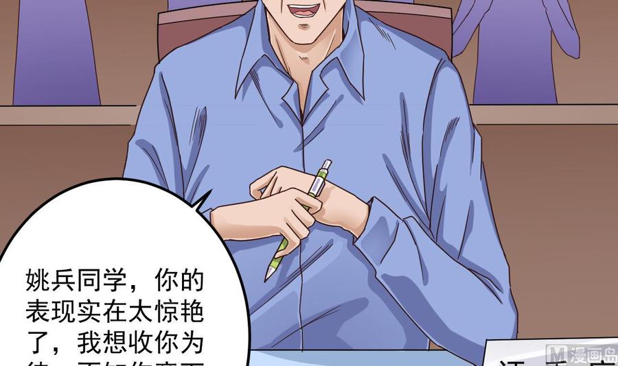 🍸傀奇开发商 第60话 张晓蓓现身 第12页