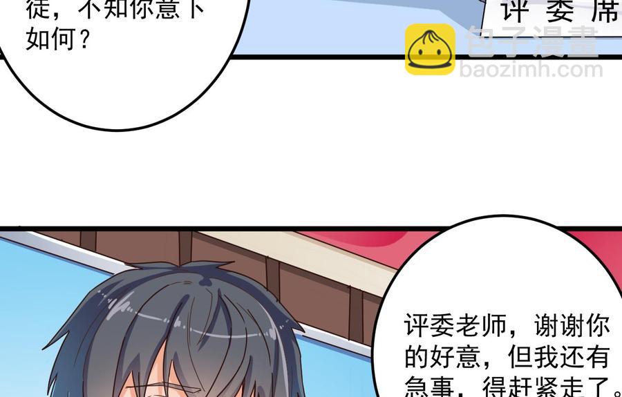 🍸傀奇开发商 第60话 张晓蓓现身 第13页