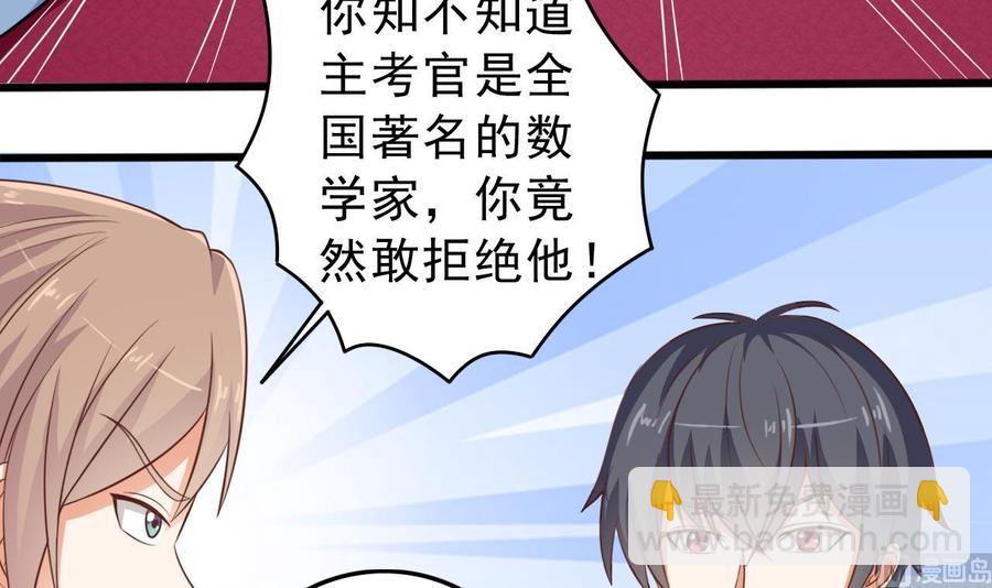 🍸傀奇开发商 第60话 张晓蓓现身 第18页