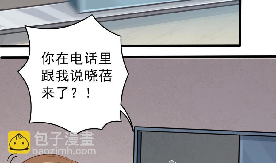 🍸傀奇开发商 第60话 张晓蓓现身 第23页