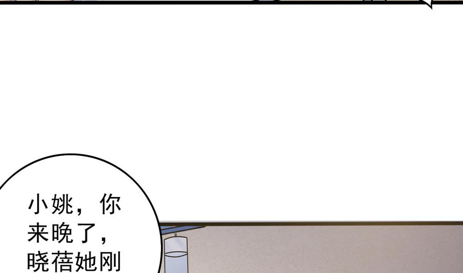 🍸傀奇开发商 第60话 张晓蓓现身 第26页