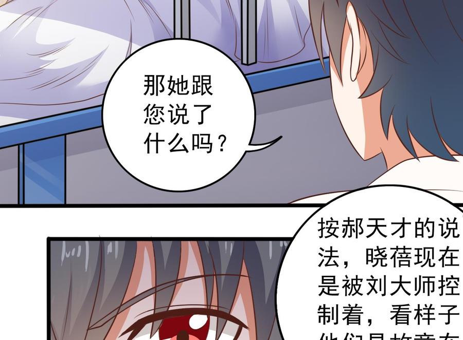 🍸傀奇开发商 第60话 张晓蓓现身 第28页