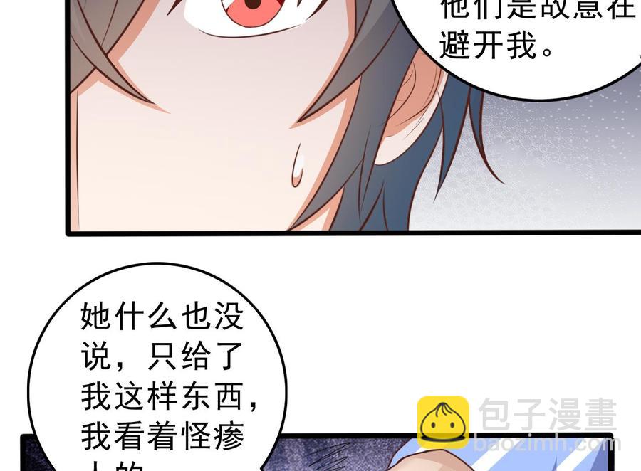 🍸傀奇开发商 第60话 张晓蓓现身 第29页