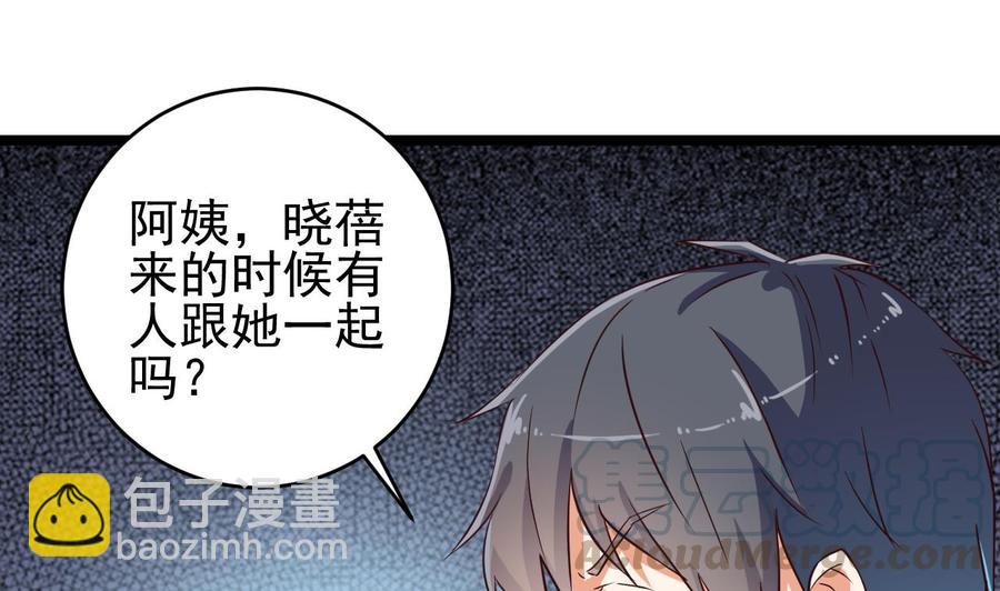 🍸傀奇开发商 第60话 张晓蓓现身 第31页