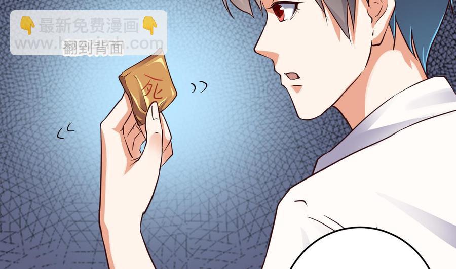 🍸傀奇开发商 第60话 张晓蓓现身 第32页
