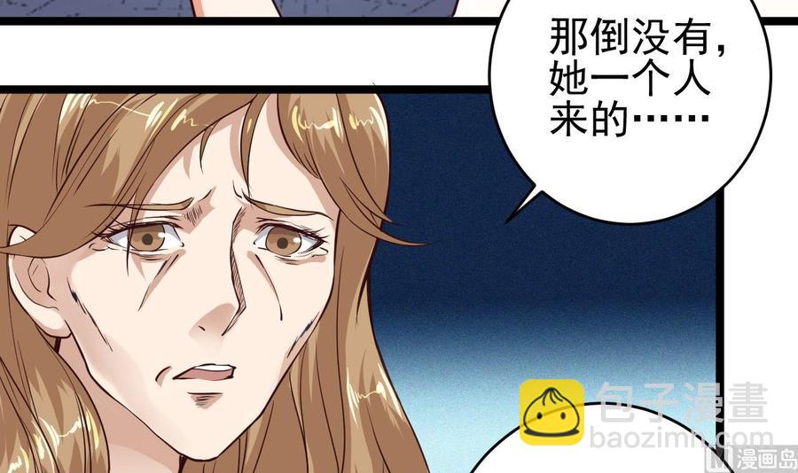 🍸傀奇开发商 第60话 张晓蓓现身 第33页
