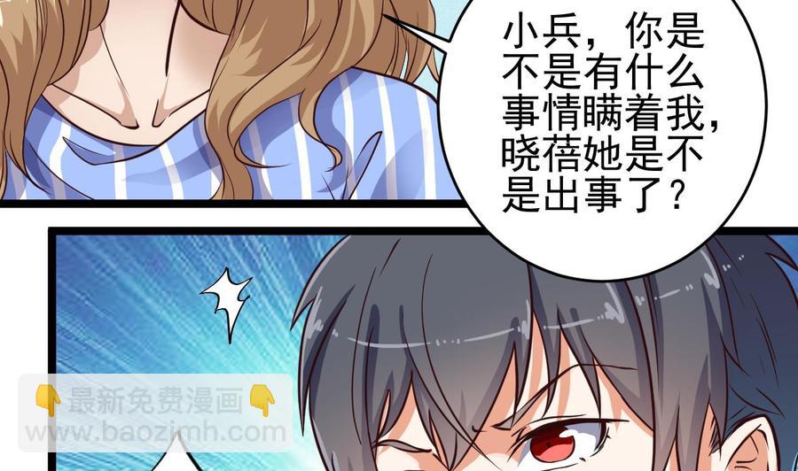 🍸傀奇开发商 第60话 张晓蓓现身 第34页
