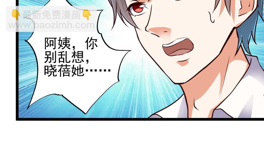 🍸傀奇开发商 第60话 张晓蓓现身 第35页