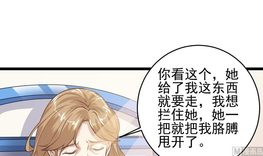 🍸傀奇开发商 第60话 张晓蓓现身 第36页