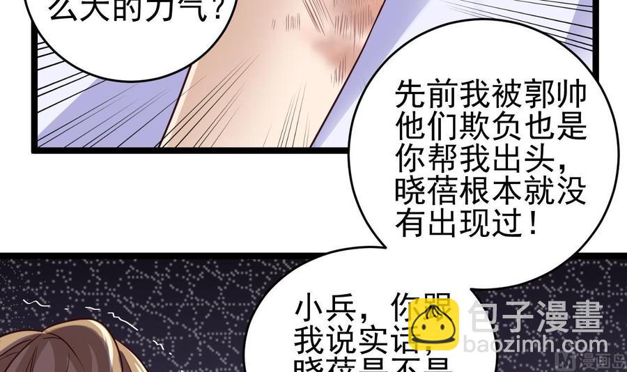🍸傀奇开发商 第60话 张晓蓓现身 第39页