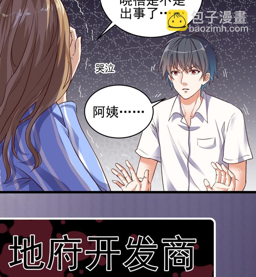 🍸傀奇开发商 第60话 张晓蓓现身 第40页