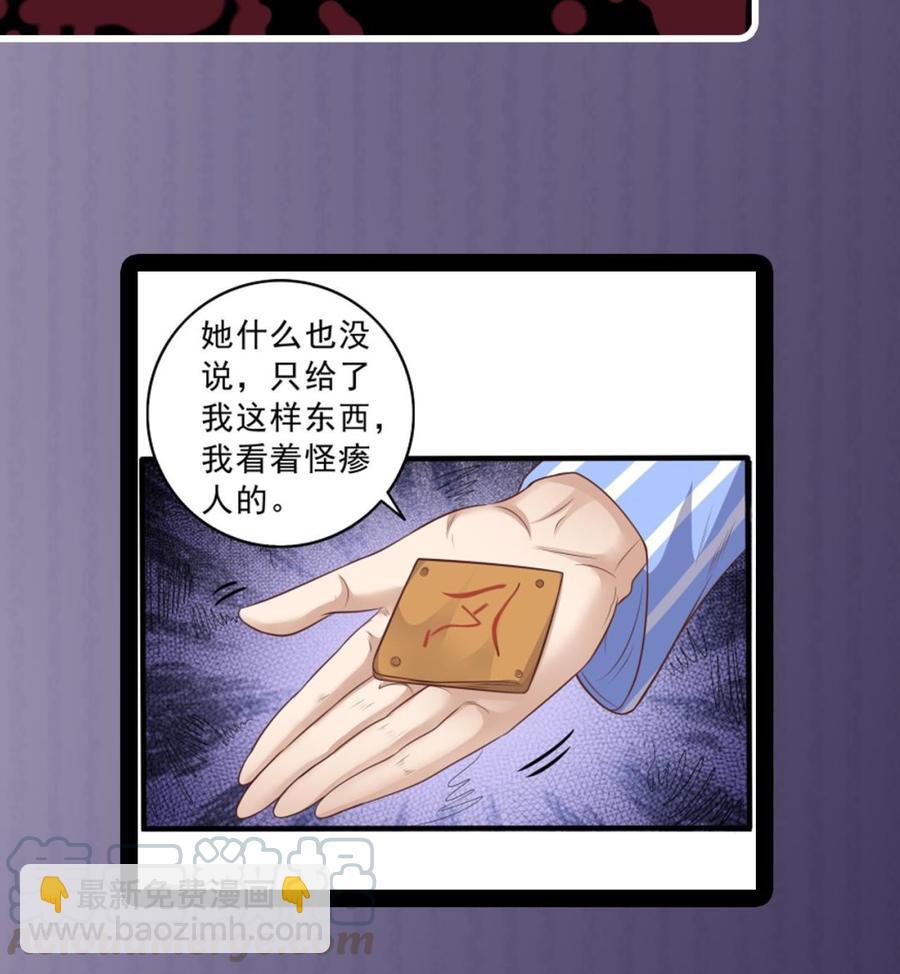 🍸傀奇开发商 第60话 张晓蓓现身 第41页