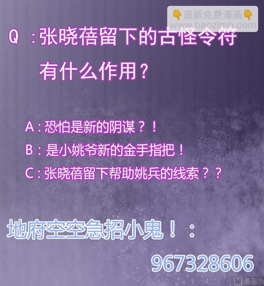 🍸傀奇开发商 第60话 张晓蓓现身 第42页