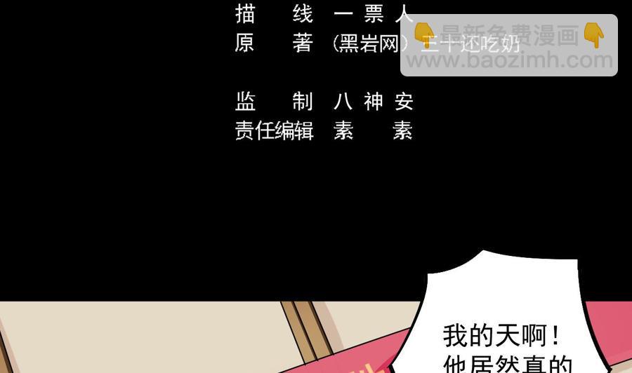 🍸傀奇开发商 第60话 张晓蓓现身 第5页