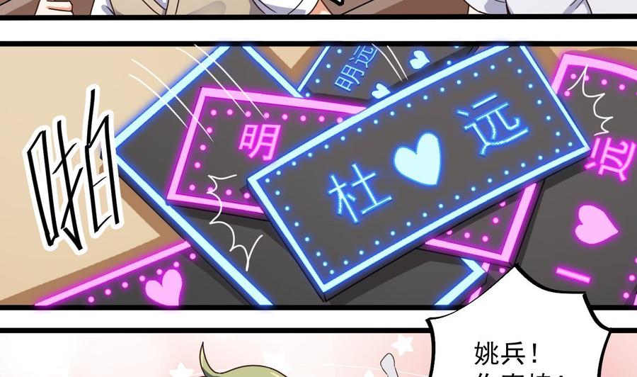 🍸傀奇开发商 第60话 张晓蓓现身 第8页