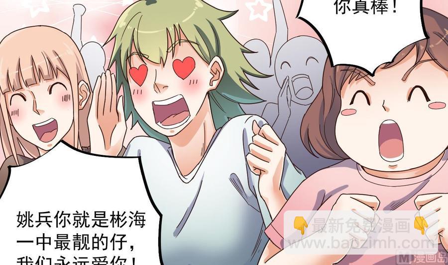 🍸傀奇开发商 第60话 张晓蓓现身 第9页