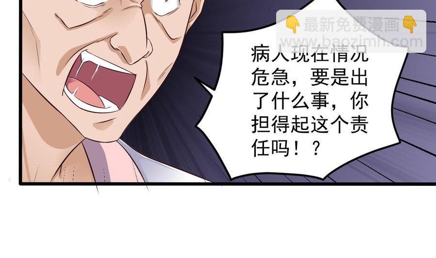 🍸傀奇开发商 第62话 救人要紧 第10页
