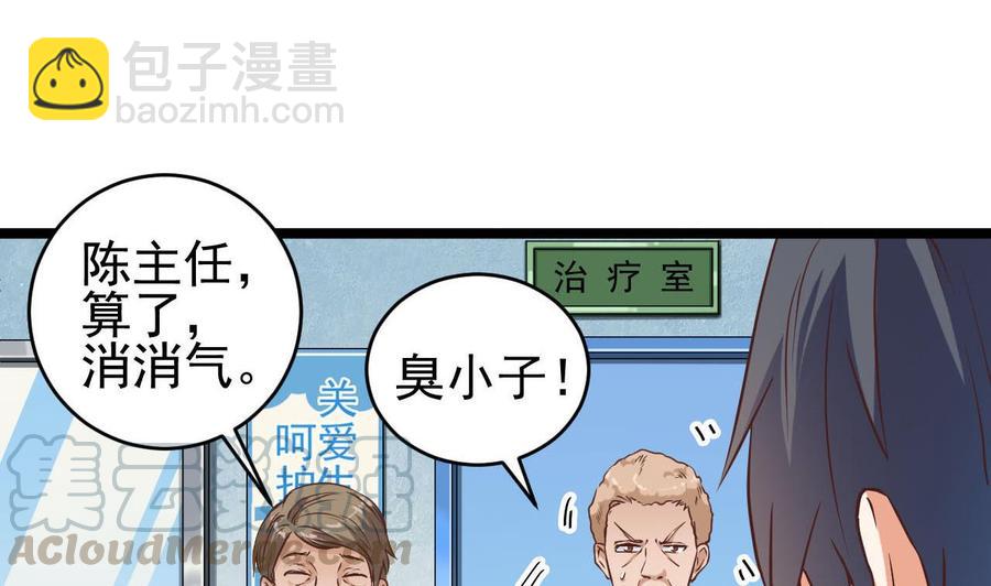 🍸傀奇开发商 第62话 救人要紧 第11页