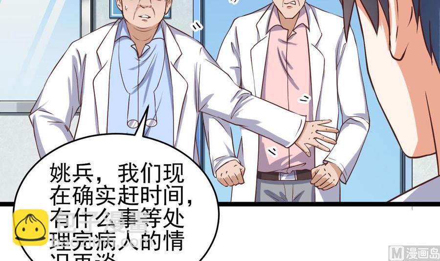 🍸傀奇开发商 第62话 救人要紧 第12页