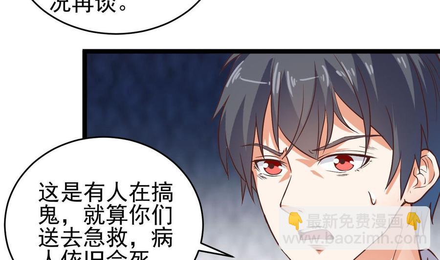 🍸傀奇开发商 第62话 救人要紧 第13页