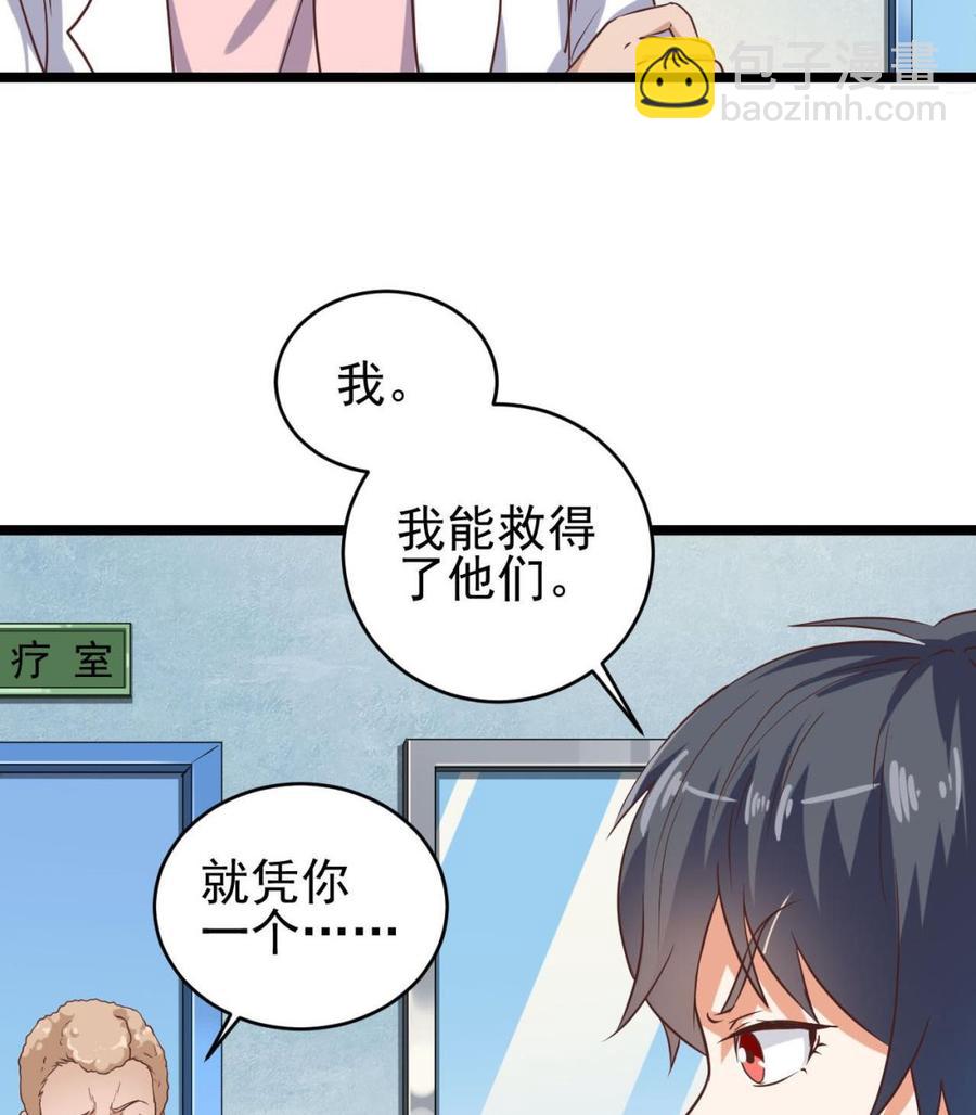 🍸傀奇开发商 第62话 救人要紧 第16页
