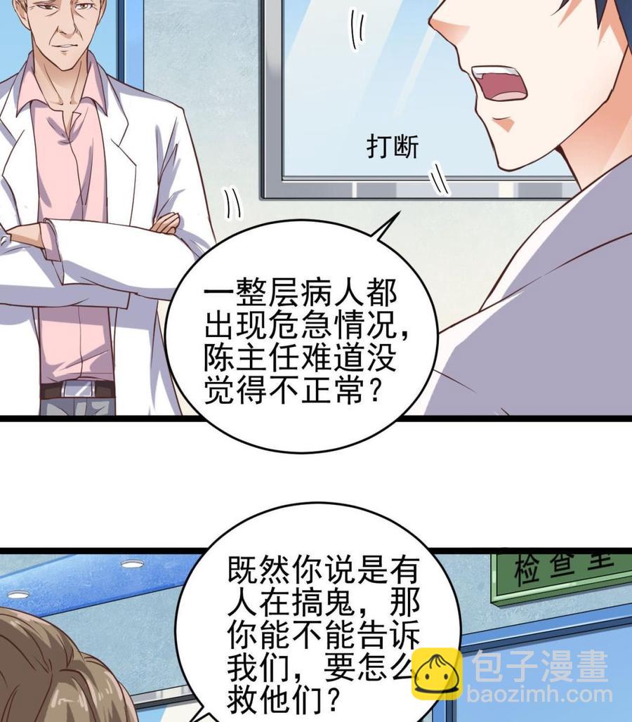 🍸傀奇开发商 第62话 救人要紧 第17页