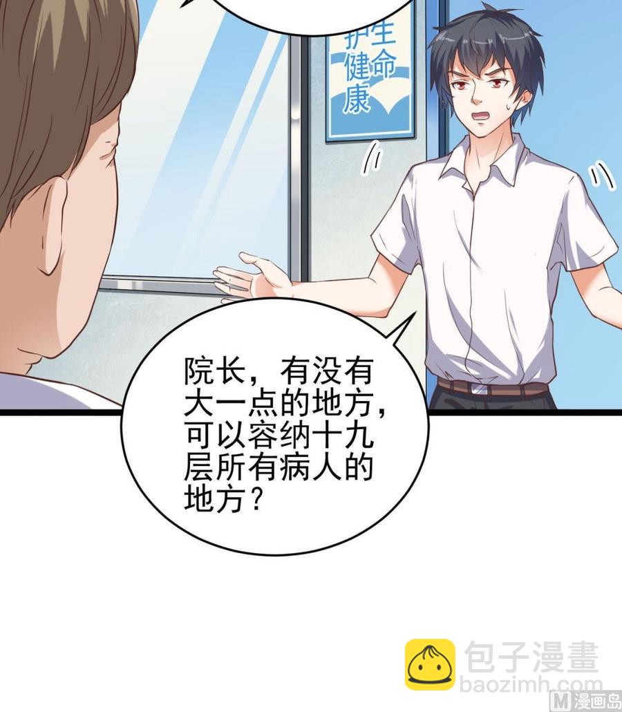🍸傀奇开发商 第62话 救人要紧 第18页