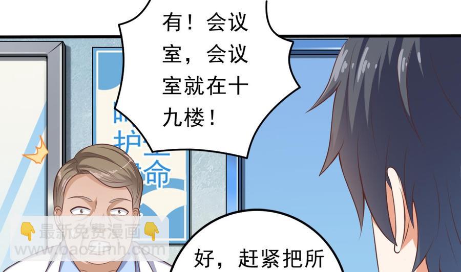 🍸傀奇开发商 第62话 救人要紧 第19页