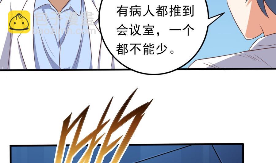 🍸傀奇开发商 第62话 救人要紧 第20页