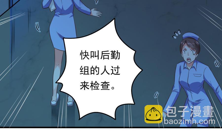 🍸傀奇开发商 第62话 救人要紧 第23页