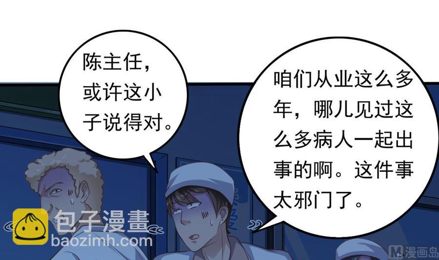🍸傀奇开发商 第62话 救人要紧 第24页