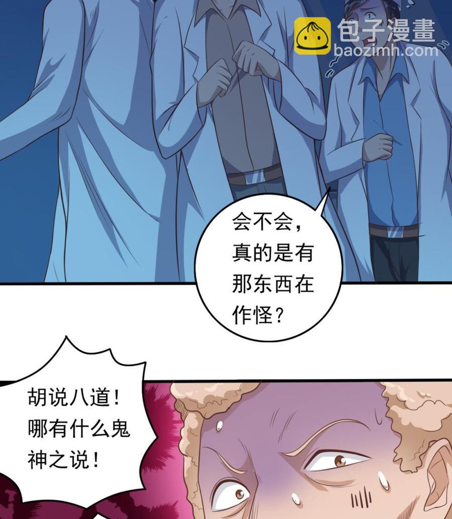 🍸傀奇开发商 第62话 救人要紧 第25页