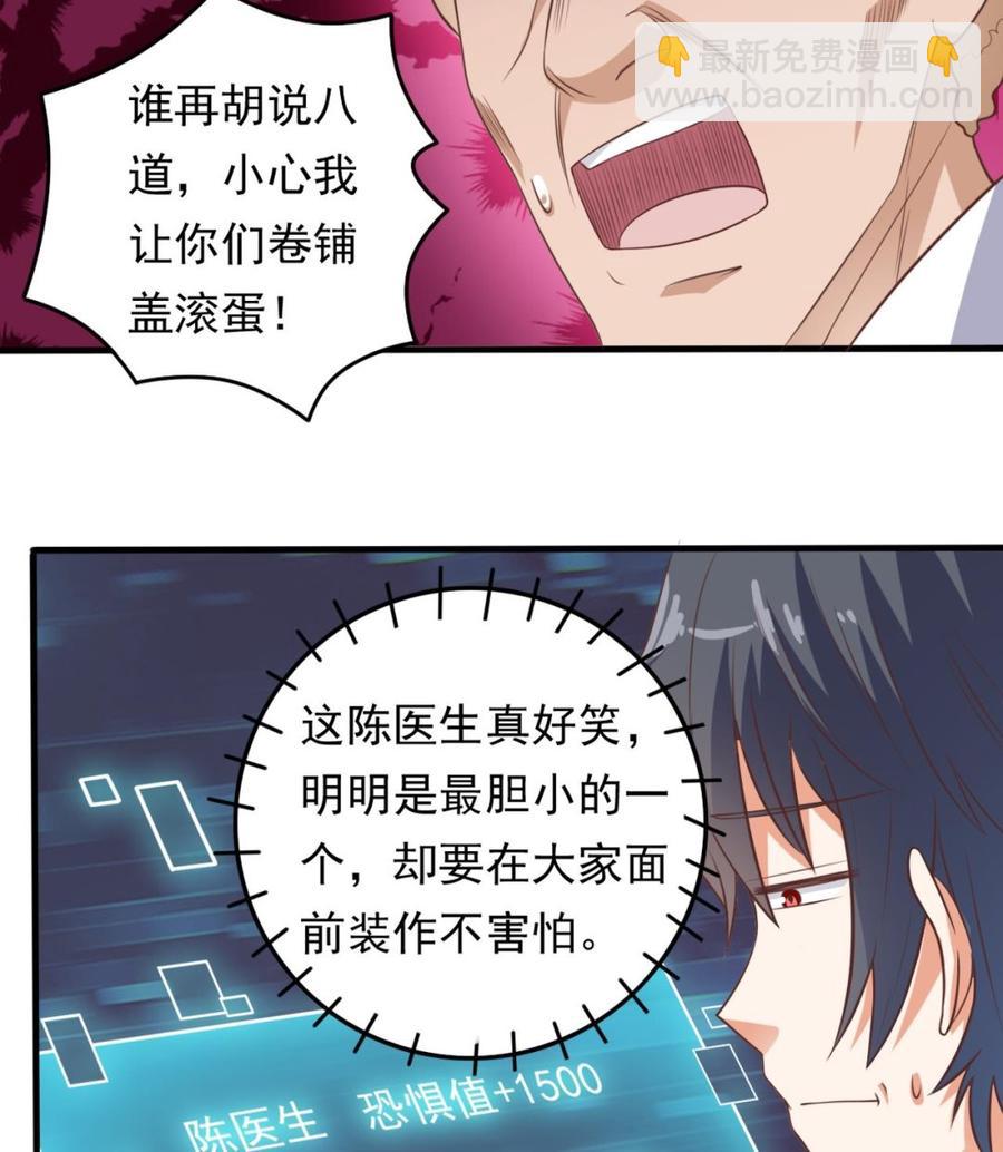 🍸傀奇开发商 第62话 救人要紧 第26页