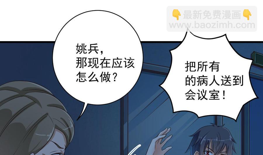 🍸傀奇开发商 第62话 救人要紧 第28页