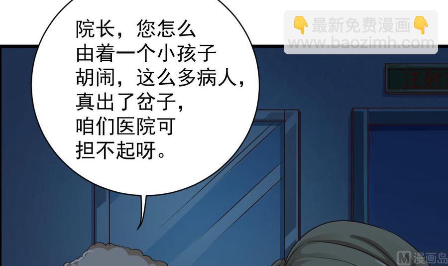 🍸傀奇开发商 第62话 救人要紧 第30页