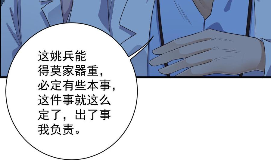 🍸傀奇开发商 第62话 救人要紧 第32页