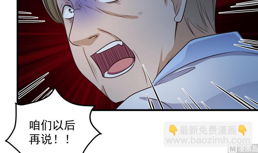 🍸傀奇开发商 第62话 救人要紧 第36页