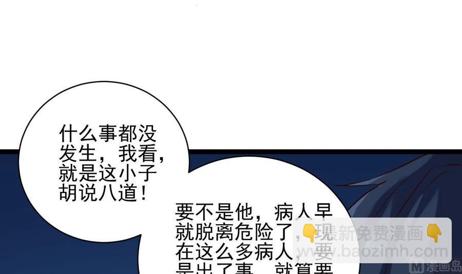 🍸傀奇开发商 第62话 救人要紧 第42页