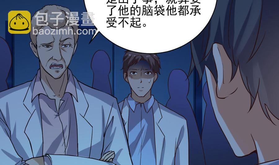 🍸傀奇开发商 第62话 救人要紧 第43页