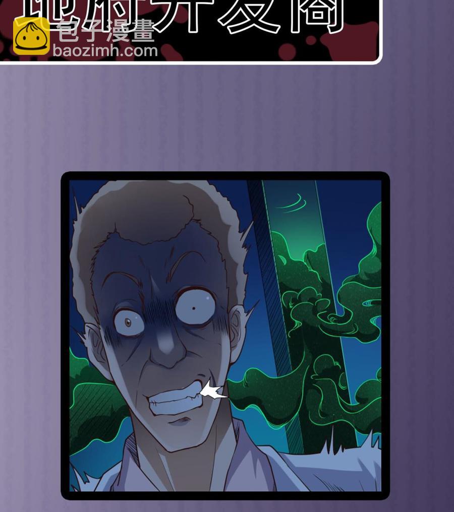 🍸傀奇开发商 第62话 救人要紧 第47页