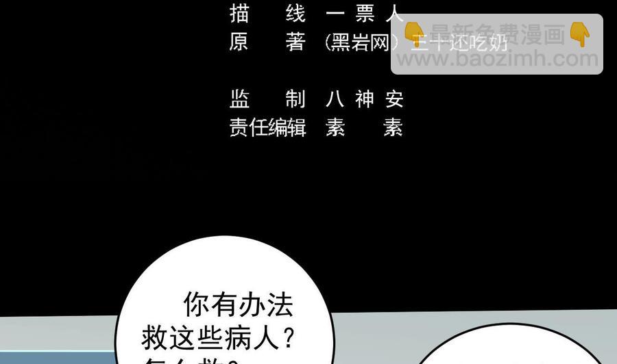 🍸傀奇开发商 第62话 救人要紧 第5页