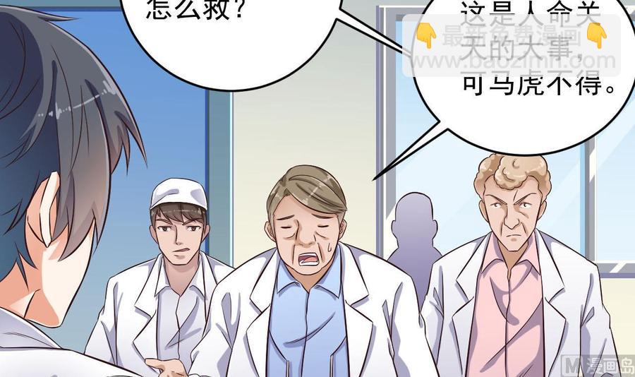 🍸傀奇开发商 第62话 救人要紧 第6页