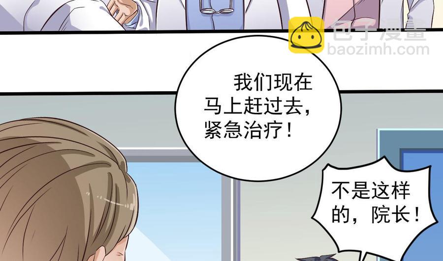 🍸傀奇开发商 第62话 救人要紧 第7页
