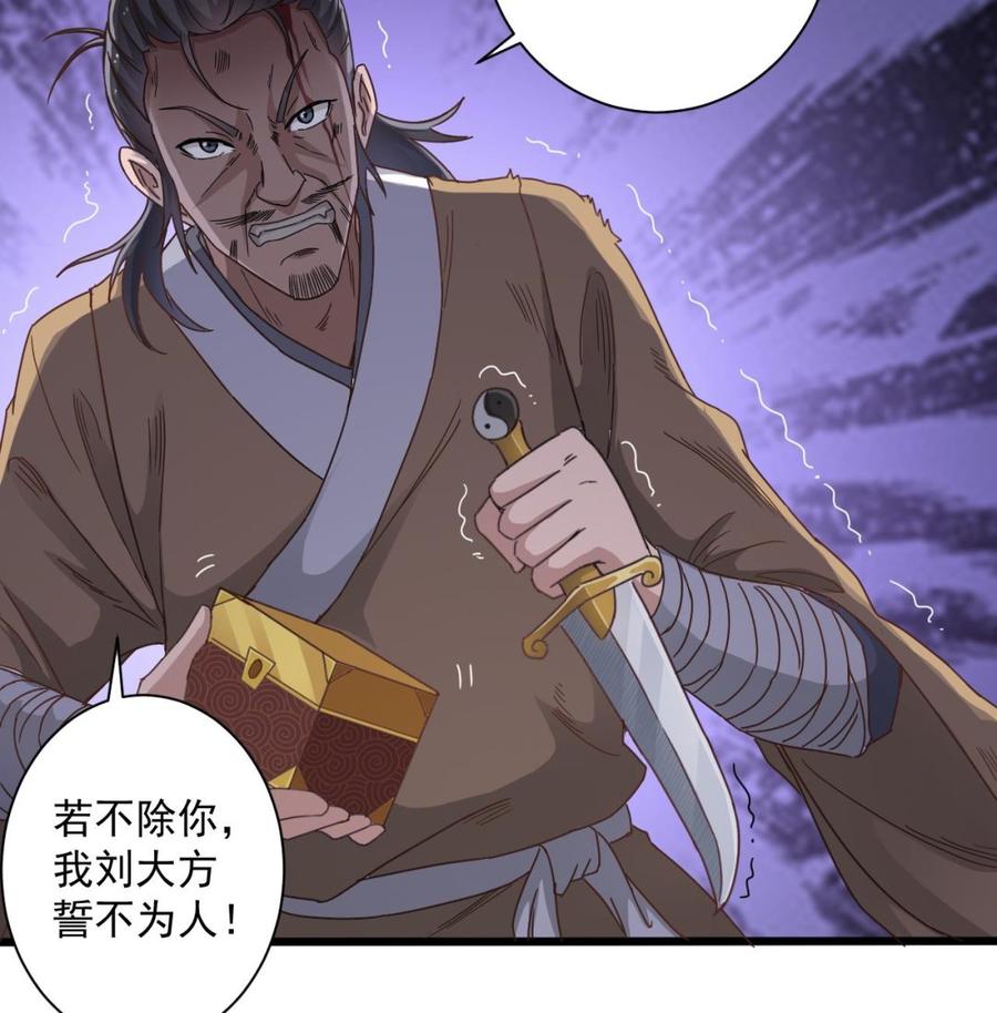 🍸傀奇开发商 第64话 参见君上 第23页