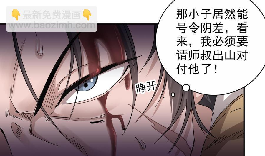 🍸傀奇开发商 第64话 参见君上 第34页