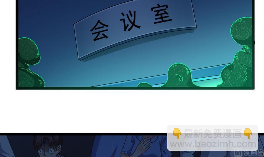 🍸傀奇开发商 第64话 参见君上 第36页