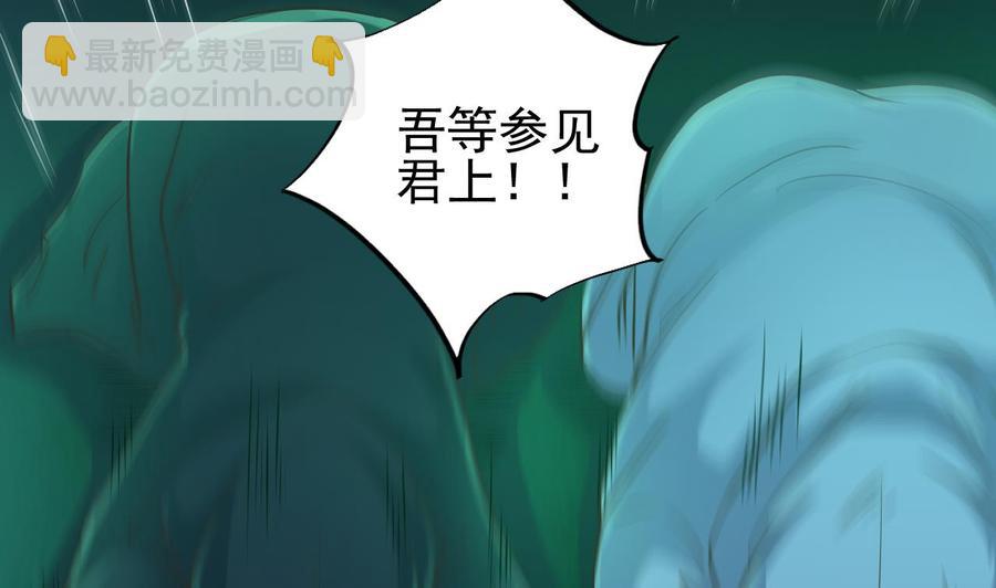 🍸傀奇开发商 第64话 参见君上 第44页