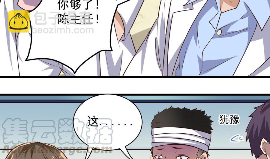 🍸傀奇开发商 第66话 肾源找到了 第11页