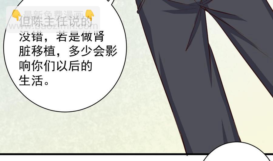 🍸傀奇开发商 第66话 肾源找到了 第17页